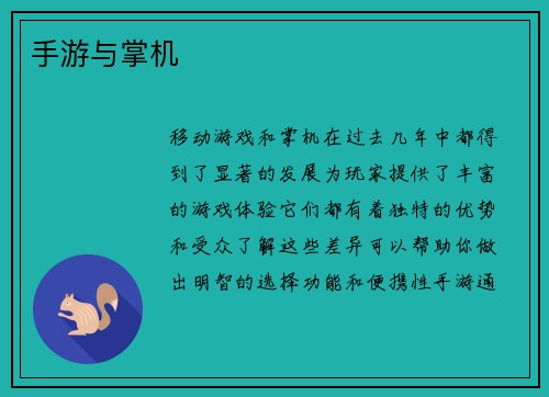 手游与掌机