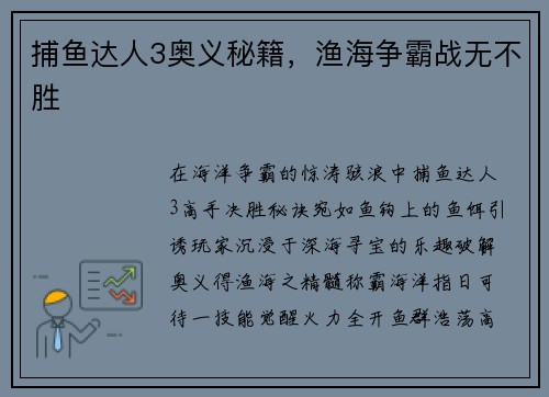 捕鱼达人3奥义秘籍,渔海争霸战无不胜