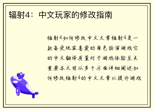 辐射4:中文玩家的修改指南