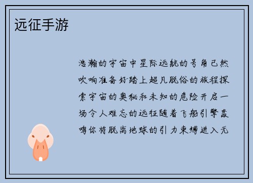 远征手游