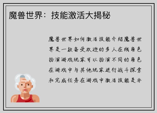 魔兽世界:技能激活大揭秘