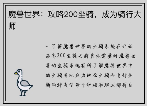 魔兽世界:攻略200坐骑,成为骑行大师