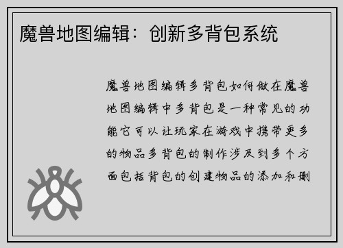 魔兽地图编辑：创新多背包系统